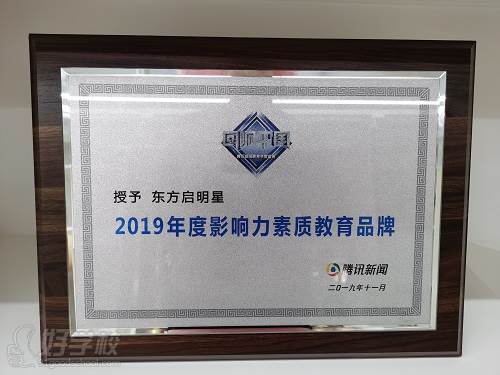 2019-10月2019年度影响力素质教育品牌