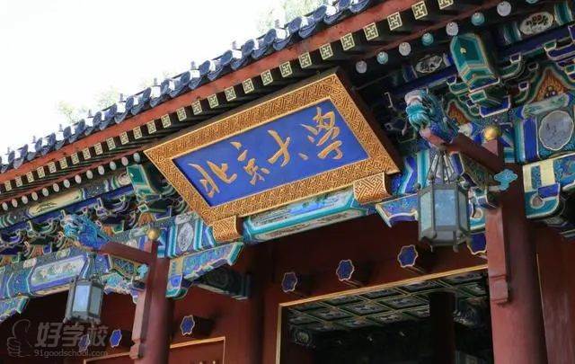 北京大學(xué)