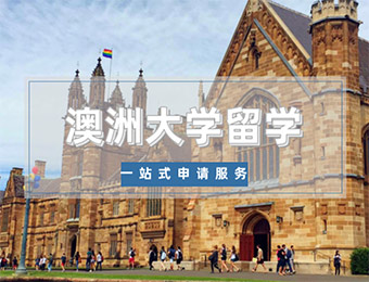 澳洲大学一站式留学申请服务