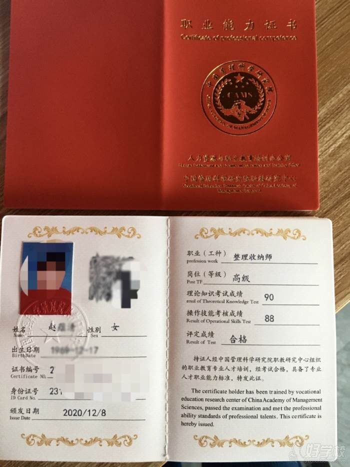 整理收纳师高级证书