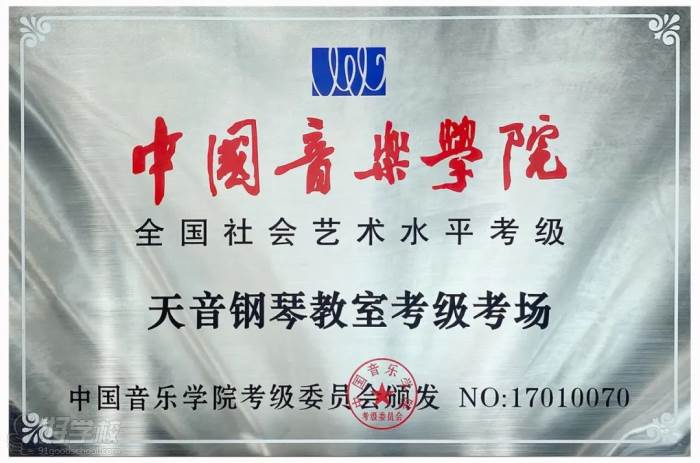中国音乐学院指定考级单位