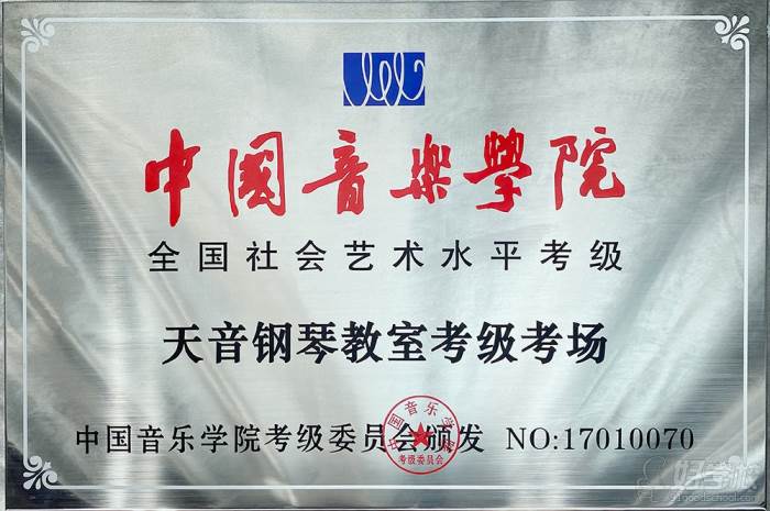 中国音乐学院指定考级单位