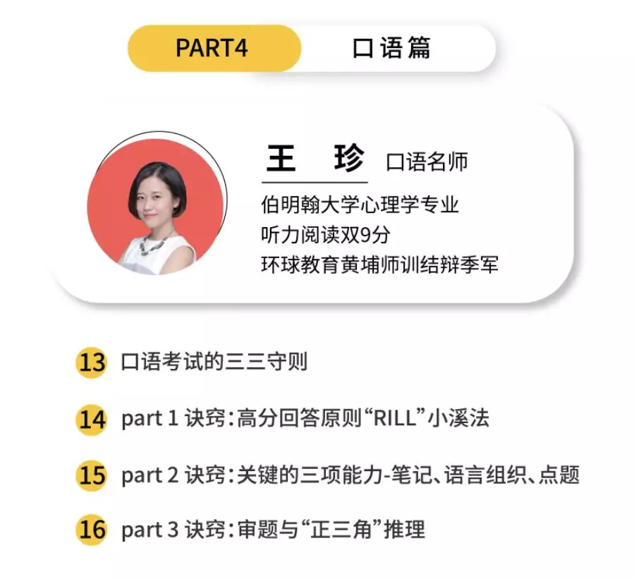 上海环球教育   老师及课程安排