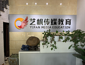 淮北艺帆传媒高考教育