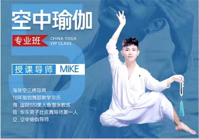南京空中瑜伽培训班