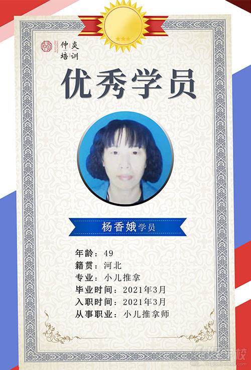 杨香娥学员