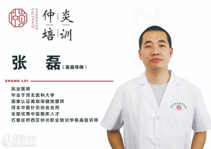 張磊老師