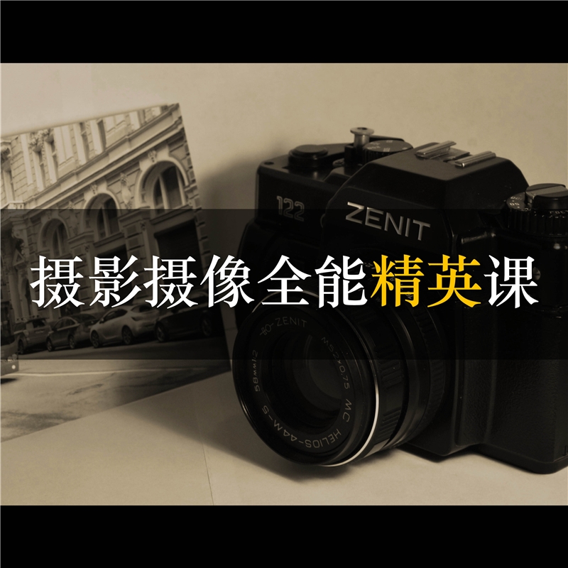深圳全能摄影摄像精英培训课程