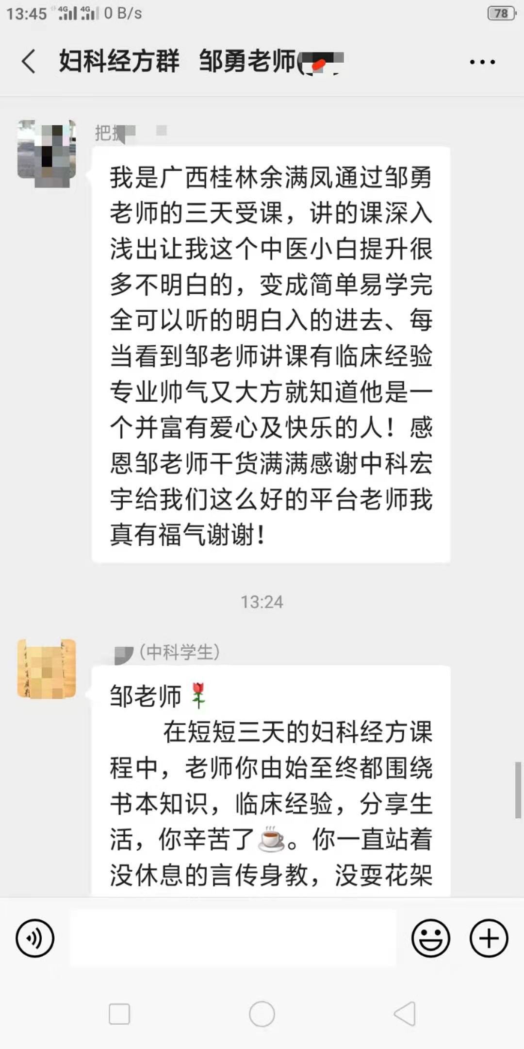 学员反馈二