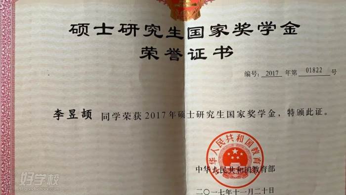 獲獎榮譽證書