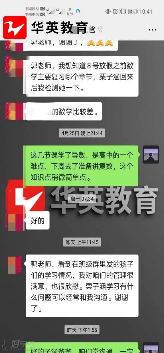 家長評價十七