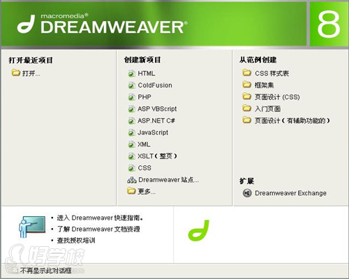 Dreamweaver 8新界面功能介绍