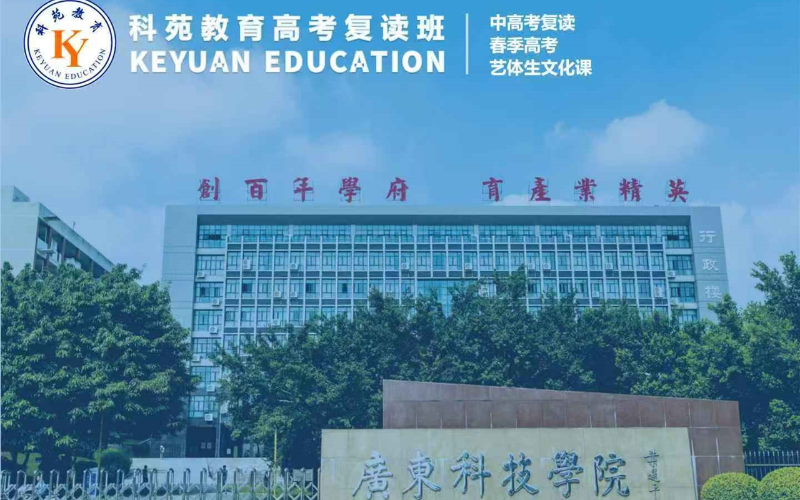 东莞应届往届高考复读补习班