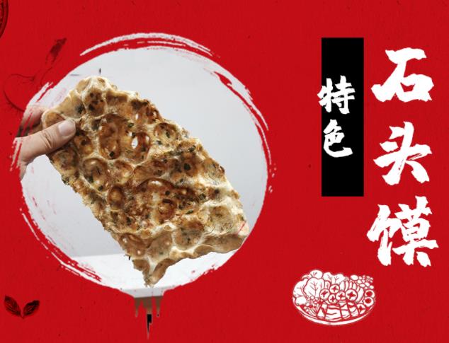 武漢特色石頭饃培訓(xùn)班