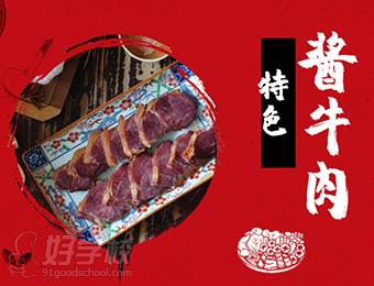 特色醬牛肉