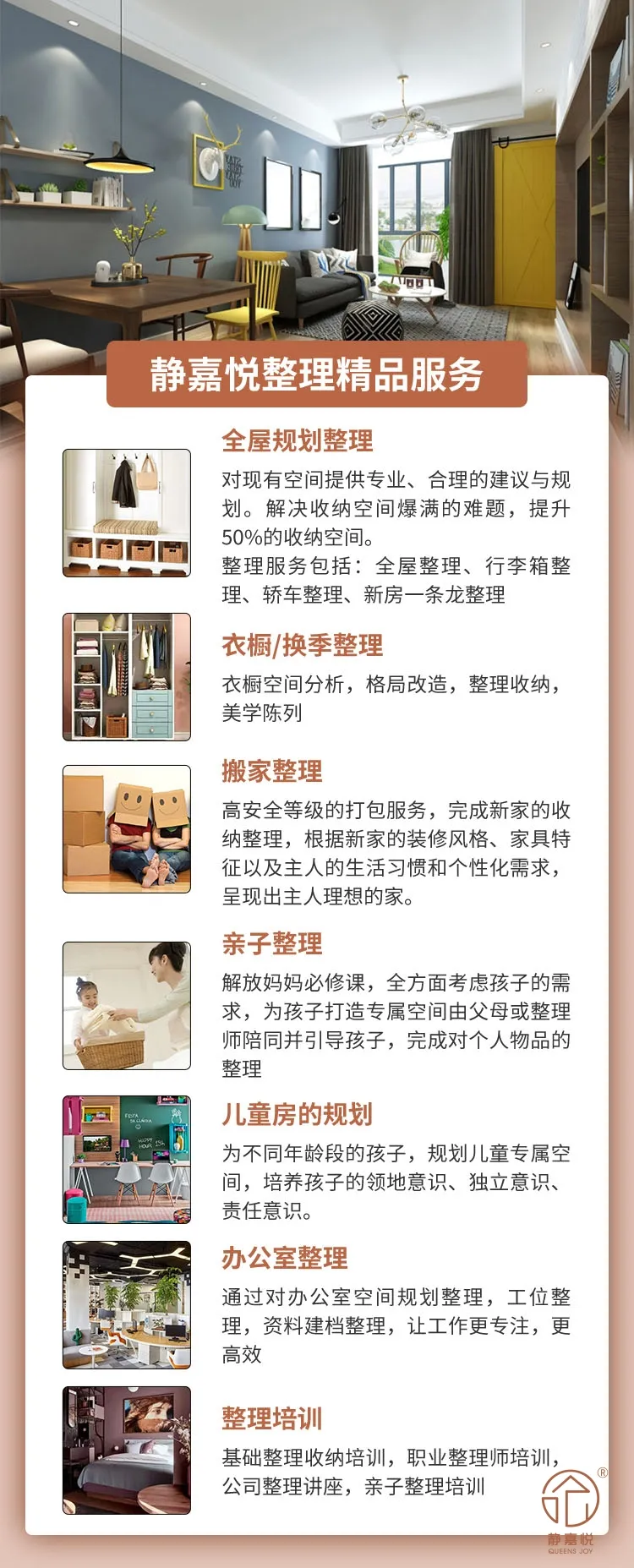 靜嘉悅整理精品服務(wù)