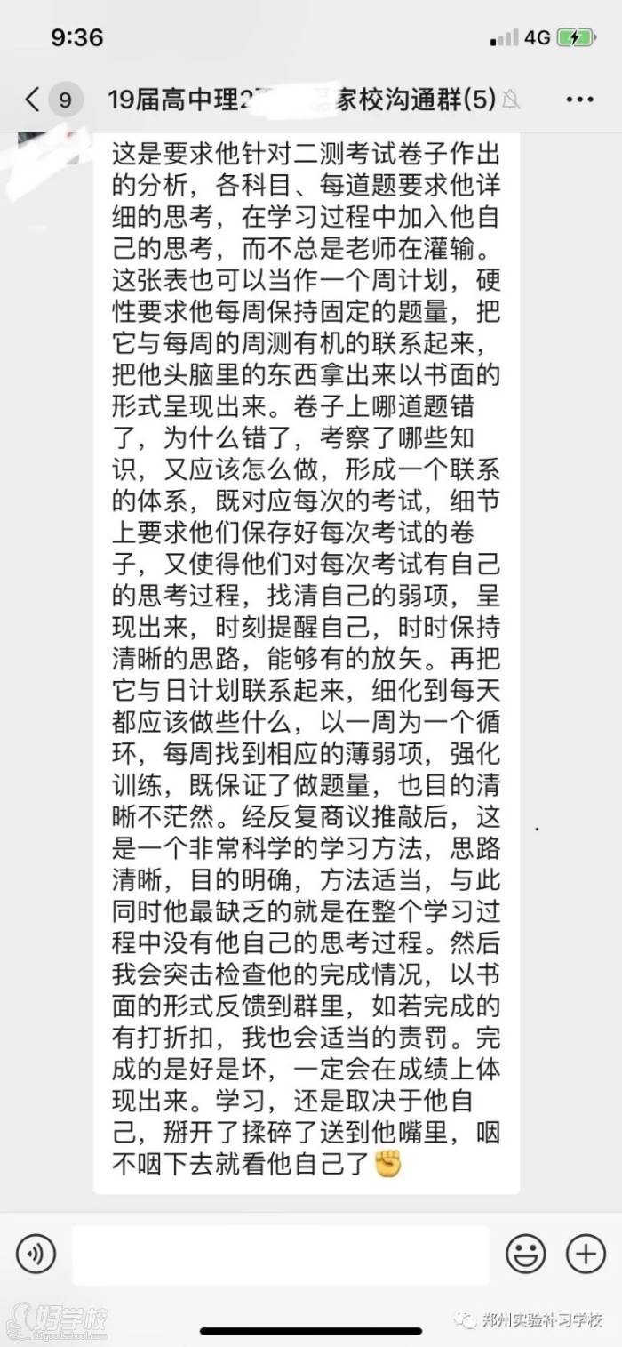 老师在群上反馈学生状况