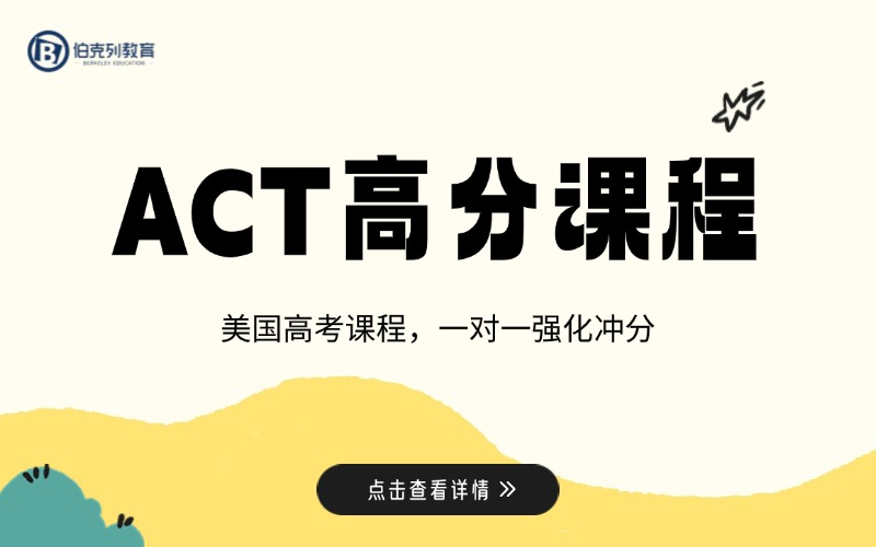 成都ACT英语高分提升培训课程