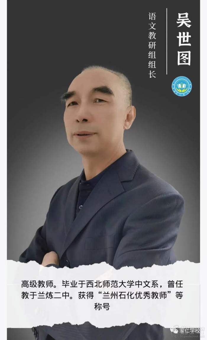 吴世图老师