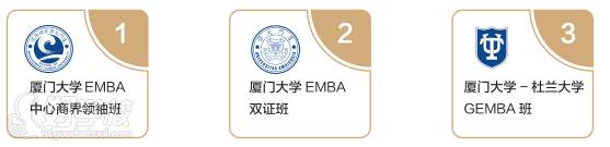 EMBA三种读法