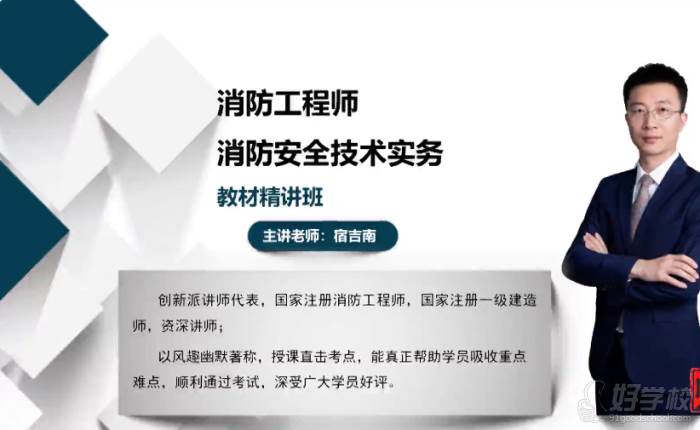 一级消防工程师-消防安全技术实务（单科基础班）