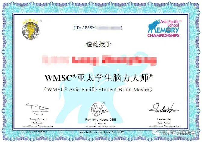 WMSC®亞太學(xué)生腦力大師®證書模板