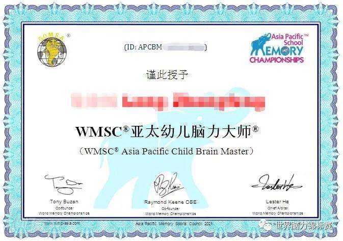 WMSC®亞太幼兒腦力大師®證書模板