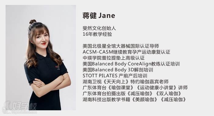 蒋健Jane