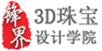 广州锋界珠宝3D设计学院