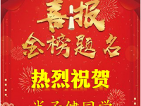 上坤·星創(chuàng)文化藝術(shù)培訓學校學員喜報展示