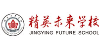 北京精英未来学校