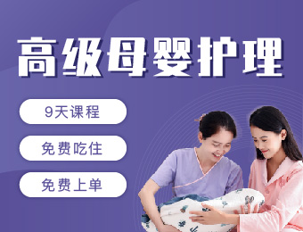 上海高级母婴护理培训课程
