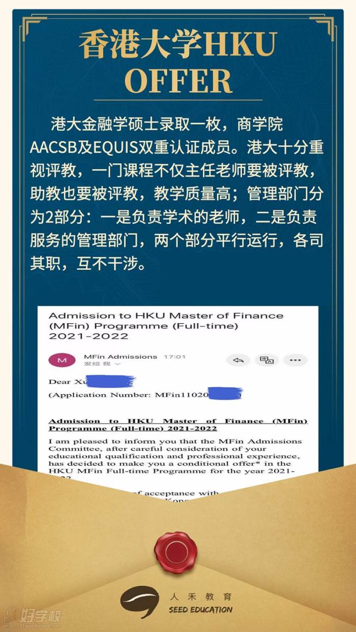 HK香港大學(xué)金融offer