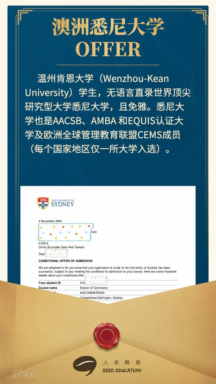 AU悉尼大学comm offer