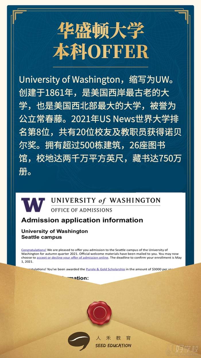 USA华盛顿大学本科offer