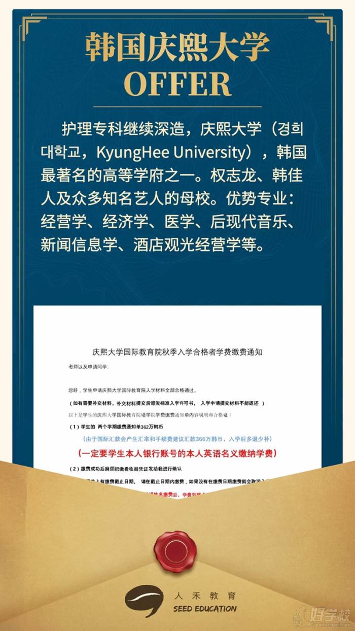 韩国 庆熙大学offer