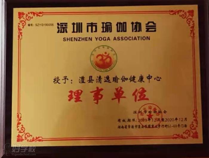 深圳市瑜伽协会理事单位