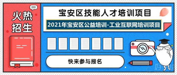 寶安區(qū)技能人才培訓(xùn)項(xiàng)目