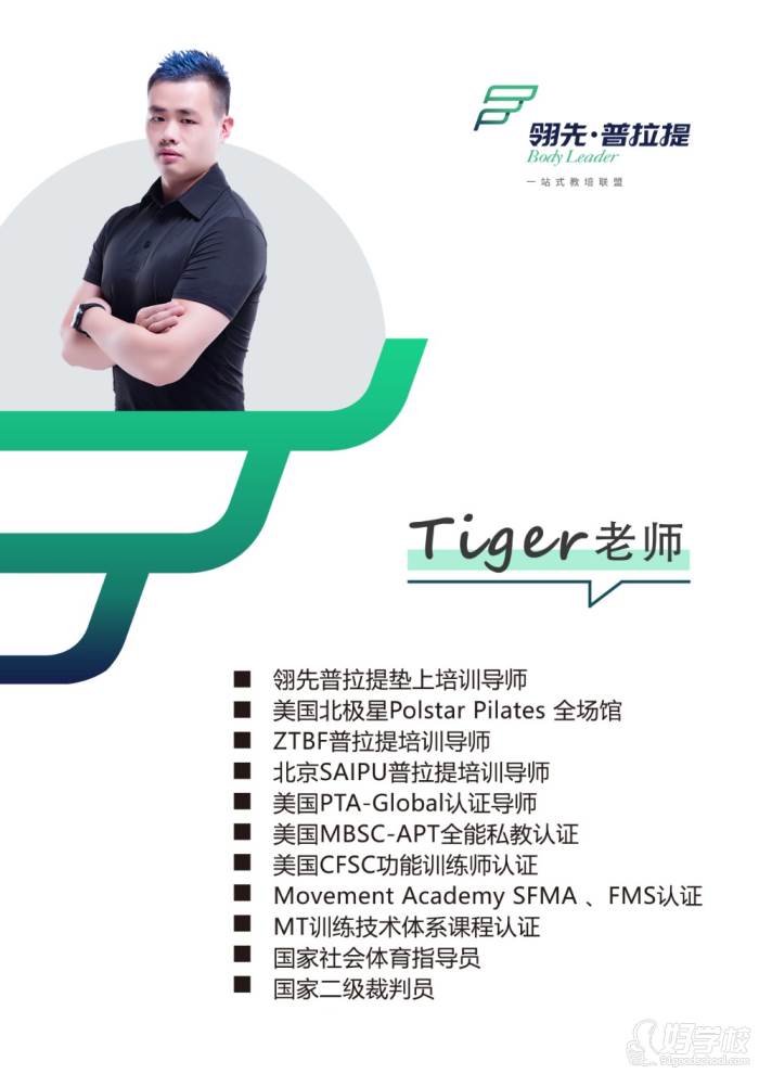 Tiger老师
