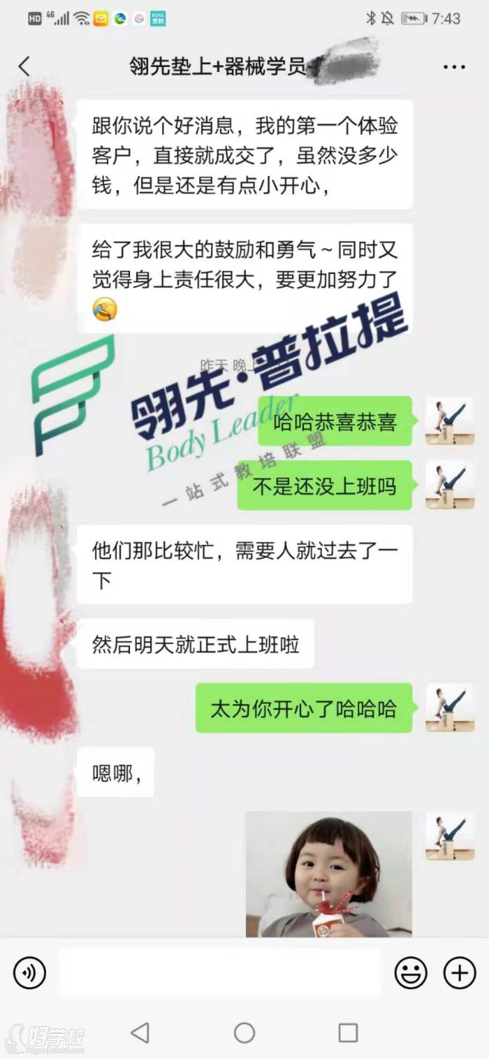 学员评价一