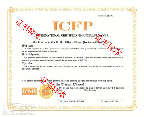 国际注册理财规划师证书样本
