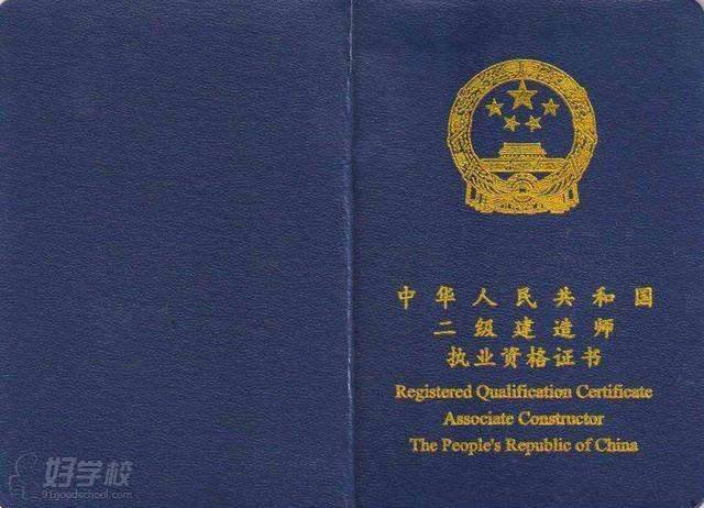 广州建工教育 二级建造师注册证书