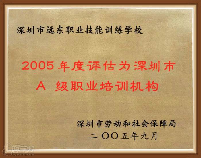 2005年A級職業(yè)培訓(xùn)機(jī)構(gòu)