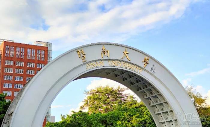 暨南大学