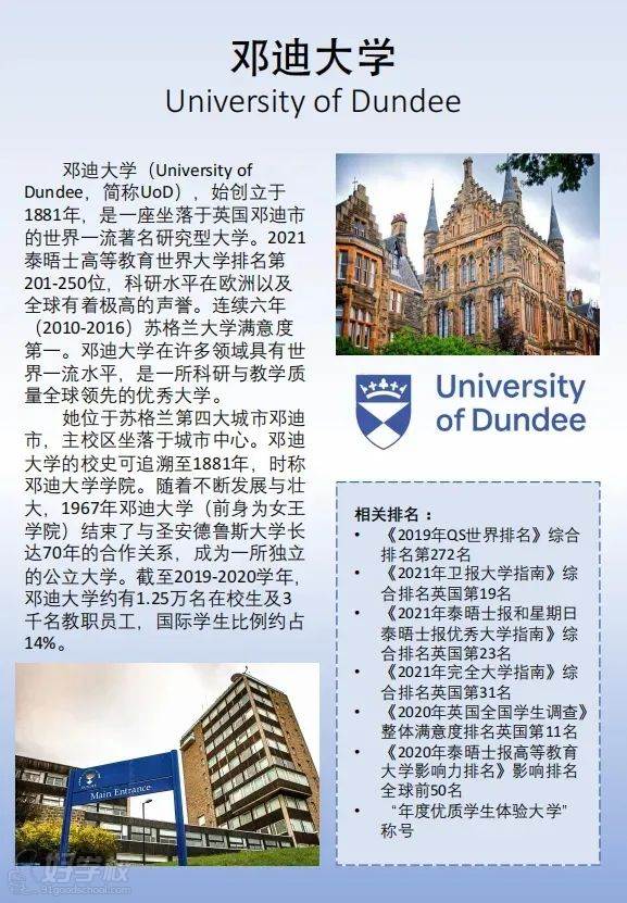 邓迪大学