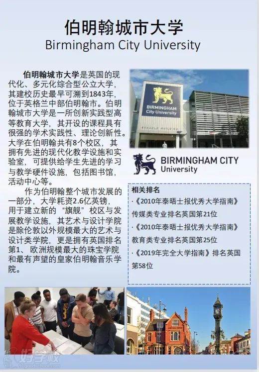 伯明翰城市大学