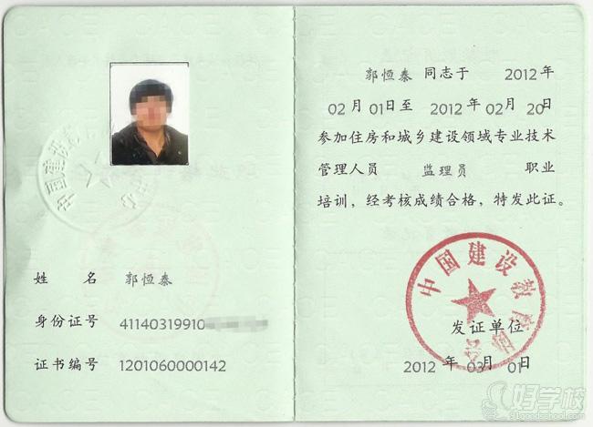 建筑监理员职业资格证书正面