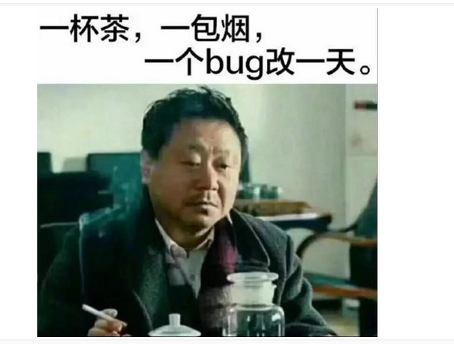 改bug程序員表情包