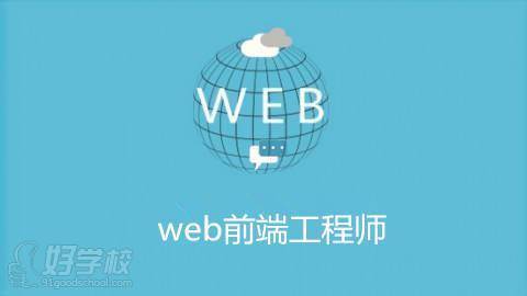 Web前端工程師