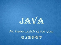 培訓(xùn)Java開發(fā)怎么樣